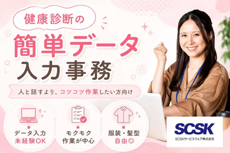 ＳＣＳＫサービスウェア株式会社の求人・転職情報