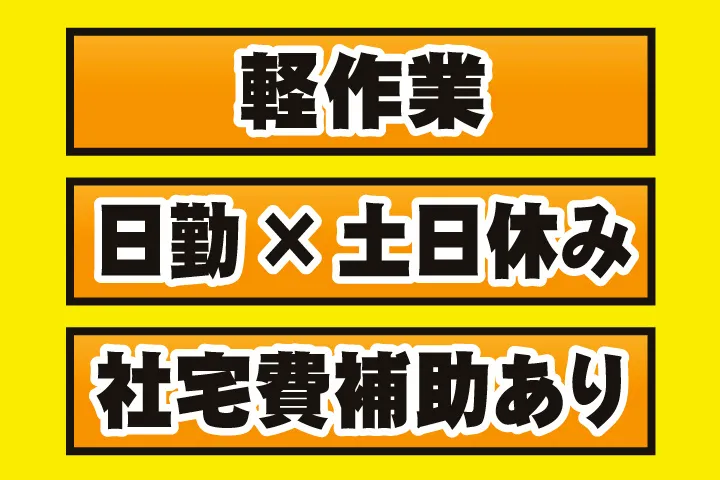 UTエイム株式会社のアルバイト・バイト求人情報-21