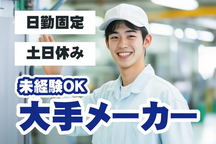 UTエージェント株式会社 西日本第一CU・西日本第二CUのアルバイト・バイト求人情報