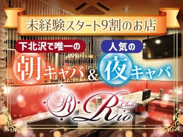Club Rioのアルバイト・バイト求人情報-03