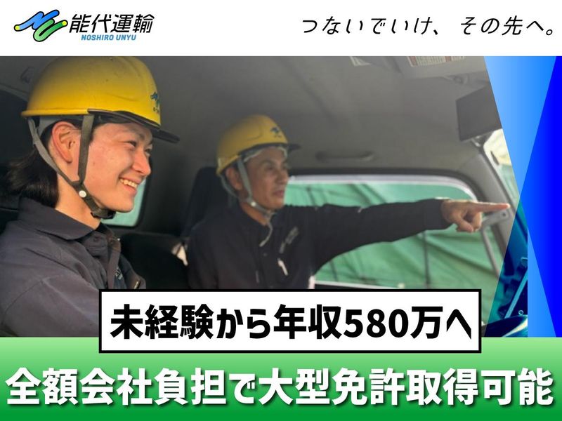 能代運輸株式会社の求人・転職情報