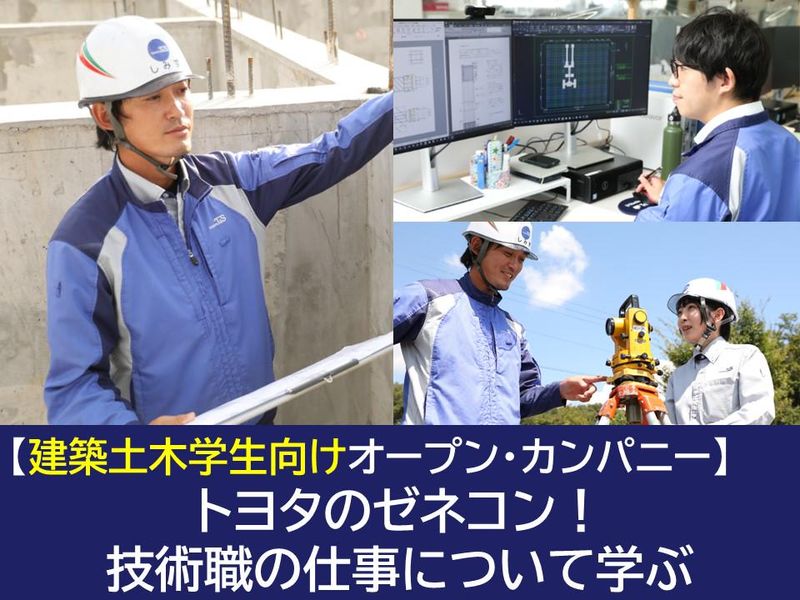 トヨタT&S建設株式会社