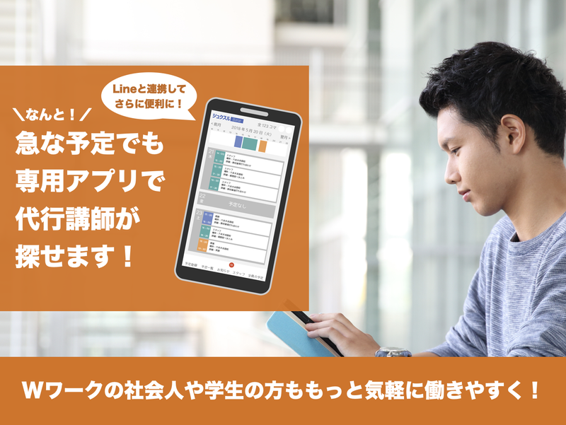 総合進学塾いい塾 灘本部校のアルバイト・バイト求人情報-02