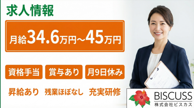 株式会社BISCUSS　HIBISU平塚の求人・転職情報