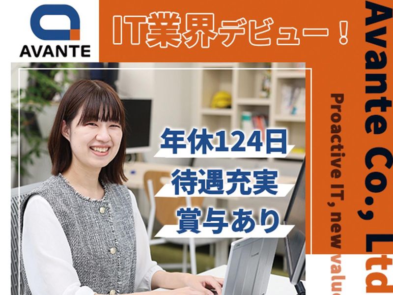 株式会社アバンテ-0001の求人・転職情報