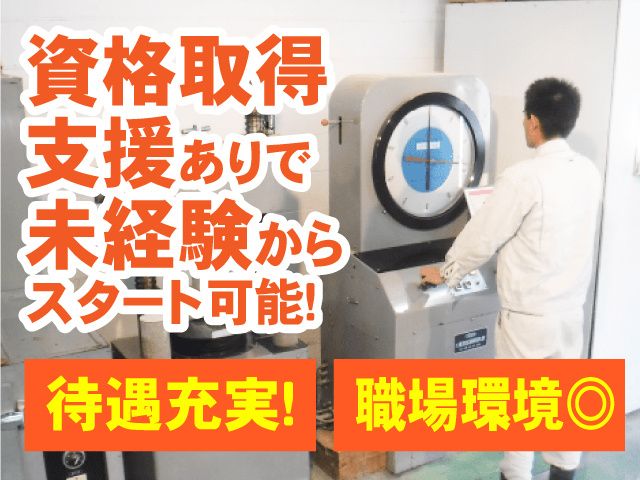 佐川生コン株式会社の求人・転職情報