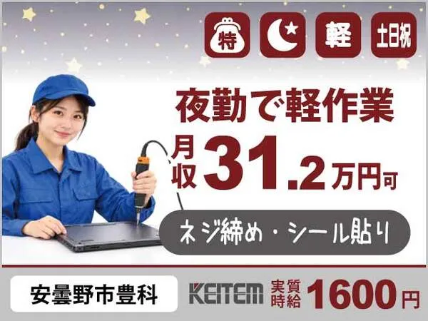 株式会社日本ケイテムのアルバイト・バイト求人情報