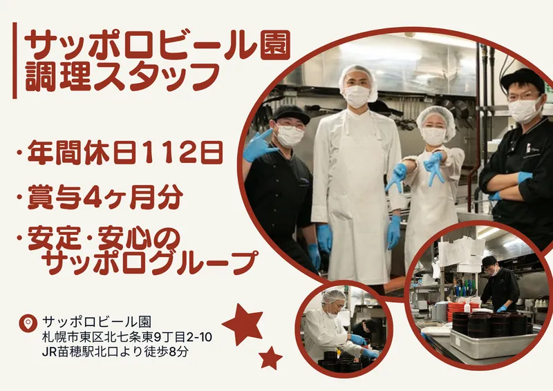 株式会社新星苑の求人・転職情報