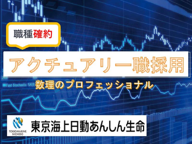 東京海上日動あんしん生命保険株式会社