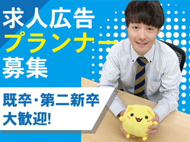 株式会社求人ジャーナルの求人・転職情報