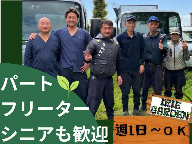 株式会社アイリーガーデン(現場:関東圏内)のアルバイト・バイト求人情報