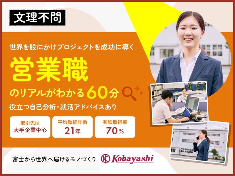 株式会社小林製作所