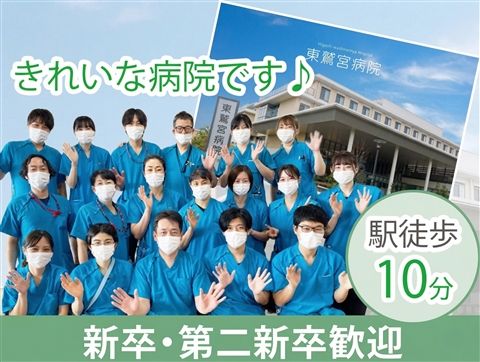 医療法人三和会の求人・転職情報