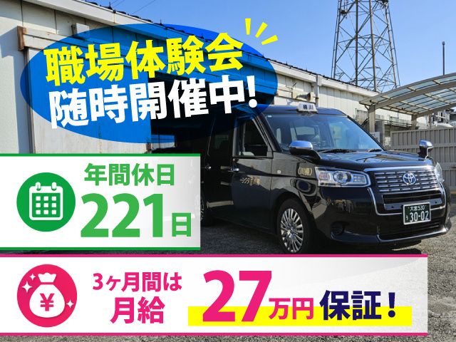 桶川タクシー有限会社の求人・転職情報