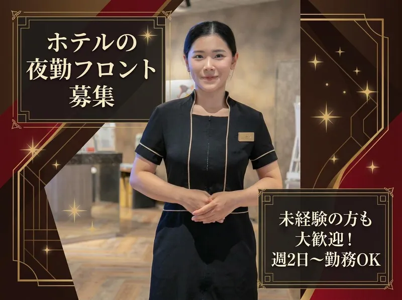 株式会社スーパーホテルクリーンのアルバイト・バイト求人情報-02