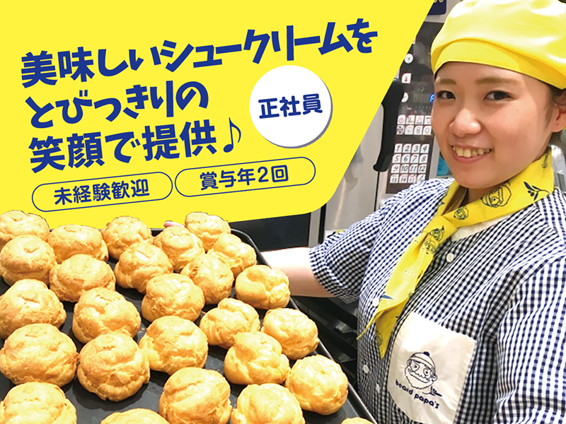 株式会社藤岡園の求人・転職情報