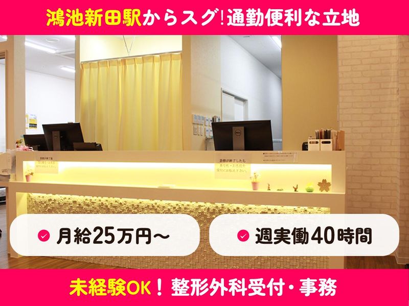 医療法人桜会の求人・転職情報