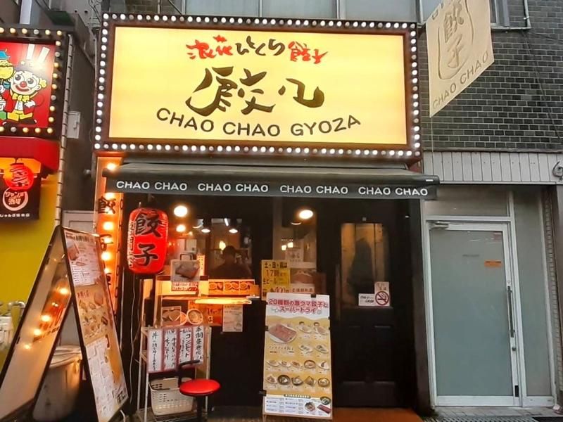 チャオチャオ天満店のアルバイト・バイト求人情報-02