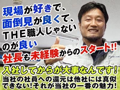 伸和電設株式会社の求人・転職情報
