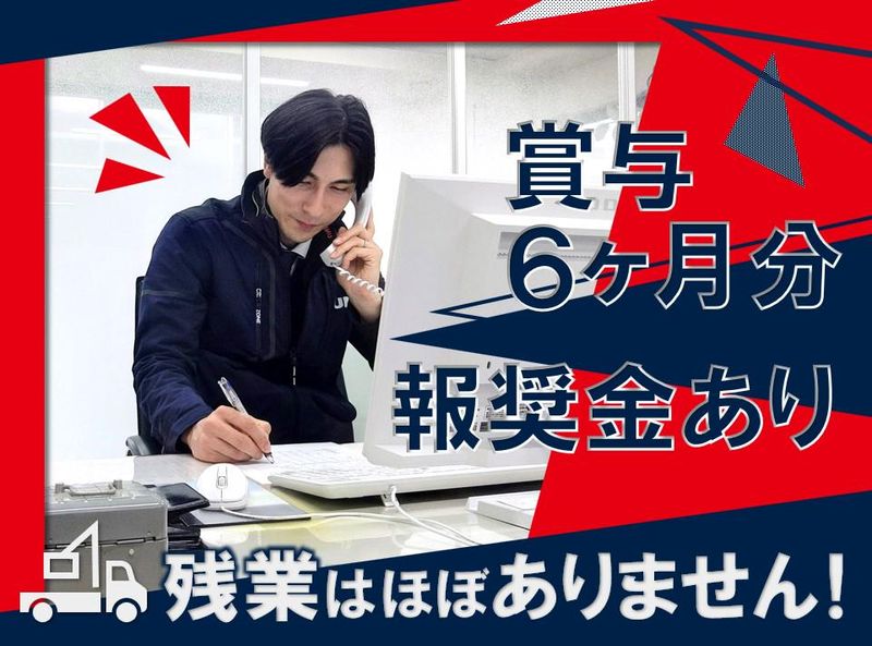 ユニック広島販売㈱の求人・転職情報