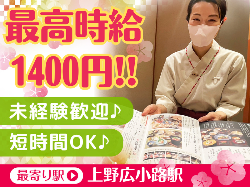 梅の花　上野広小路店のアルバイト・バイト求人情報-02