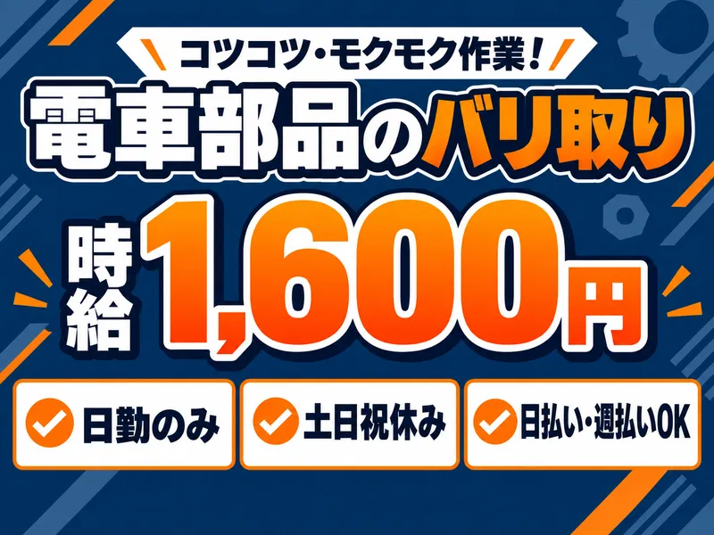 株式会社クリエーション　摂津市正雀のアルバイト・バイト求人情報