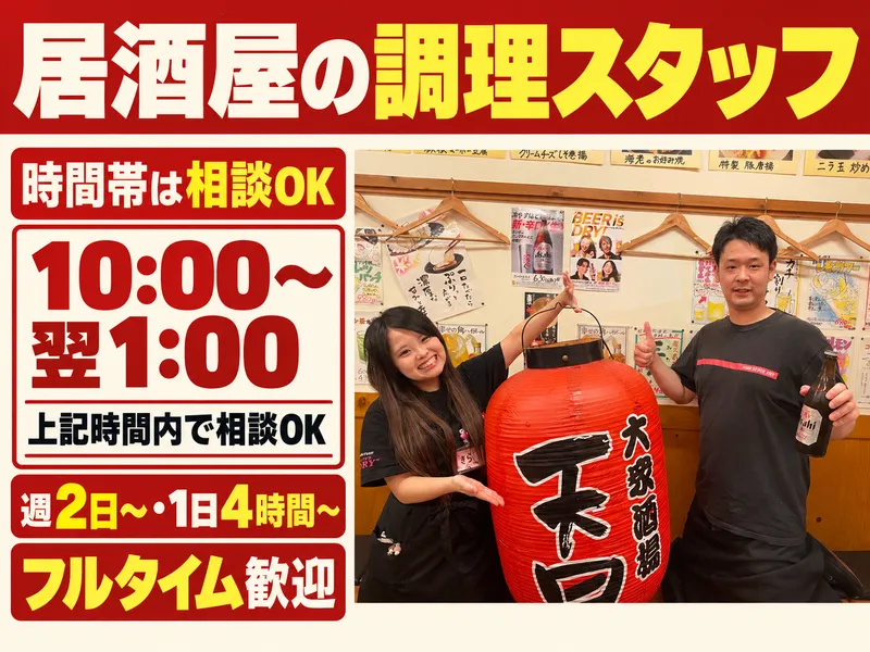 大衆酒場　天国　大船駅前店のアルバイト・バイト求人情報-06