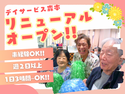 ステラリンク株式会社　たんぽぽデイサービス森本