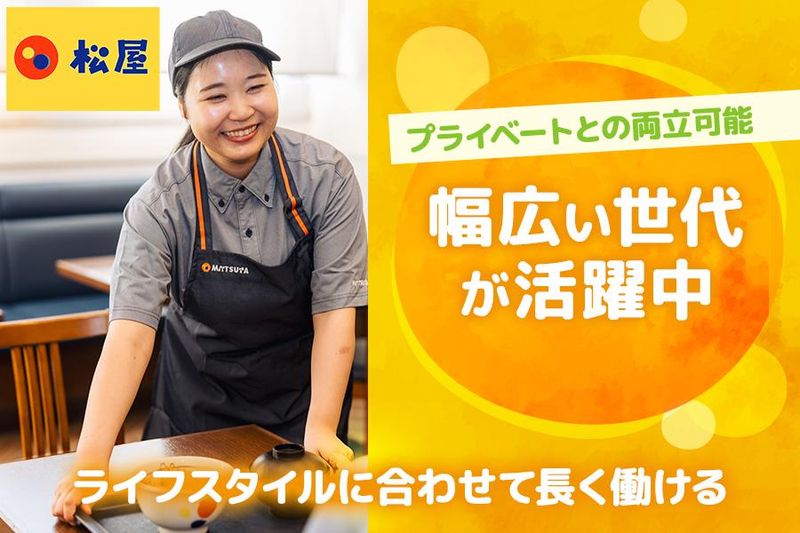 松屋　南越谷店のアルバイト・バイト求人情報-02