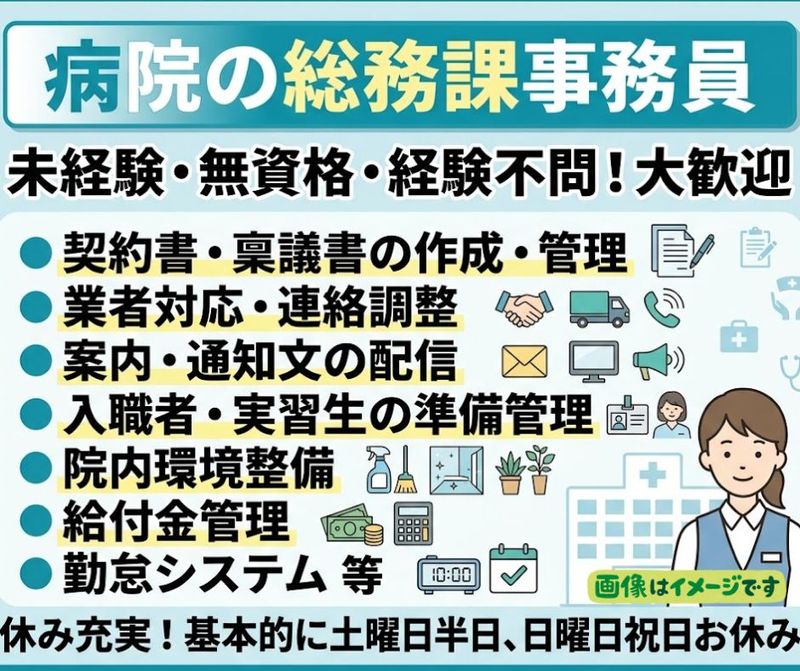社会医療法人 光生病院の求人・転職情報