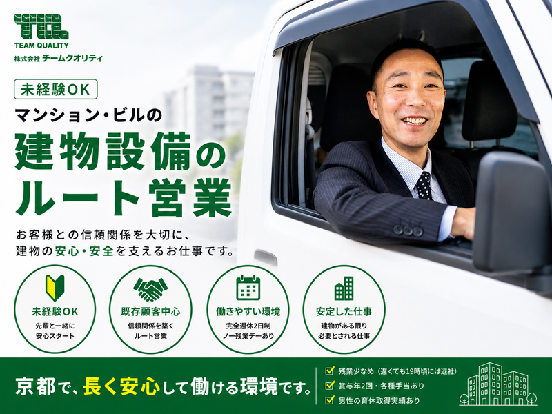 株式会社チームクオリティの求人・転職情報