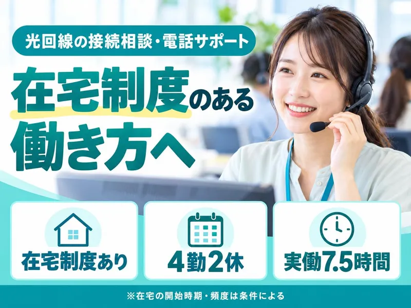 株式会社ドゥファイン(派遣元)/TGCDEA_113光故障のアルバイト・バイト求人情報-07