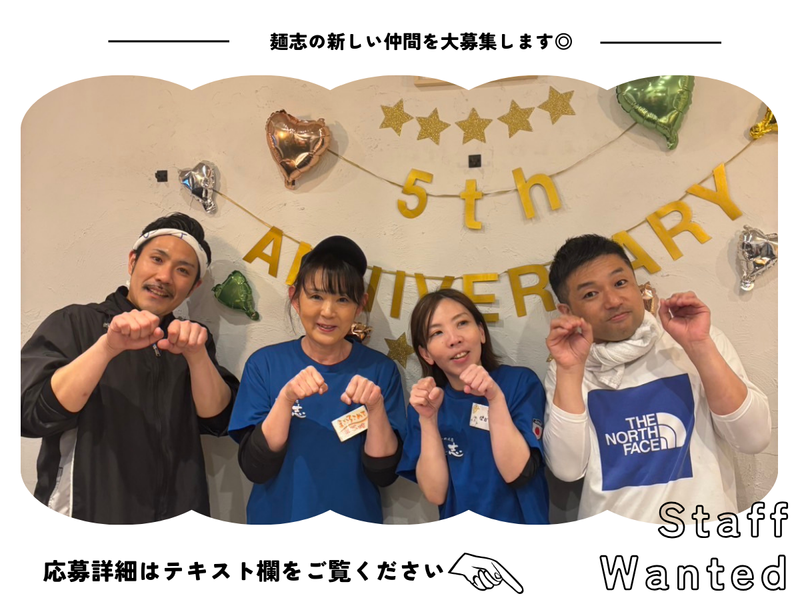久留米らーめん道　麺志　朝妻ヶ丘店のアルバイト・バイト求人情報-04