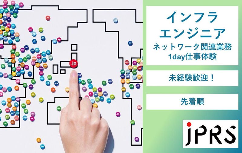 株式会社日本レジストリサービス