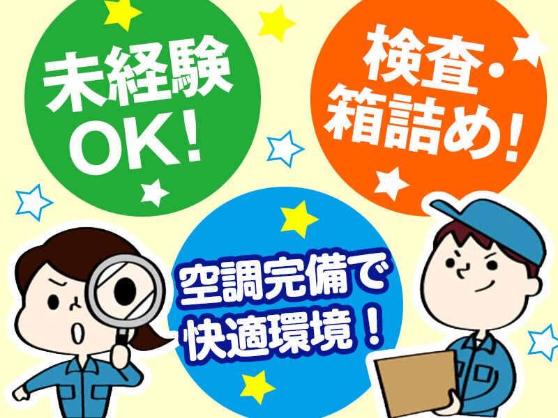 株式会社グットコミュニケーションズ　鹿沼市 レンズのアルバイト・バイト求人情報-50