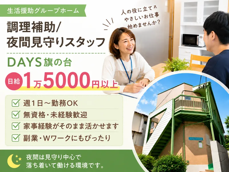DAYS旗の台/リアルカンパニー株式会社のアルバイト・バイト求人情報-04