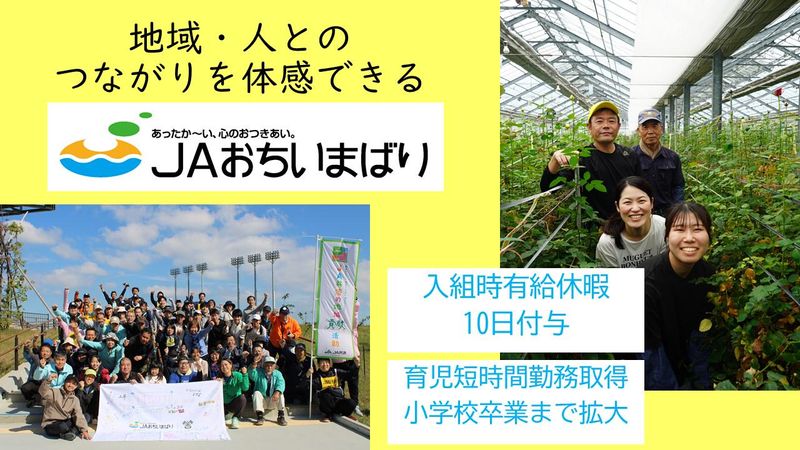 越智今治農業協同組合