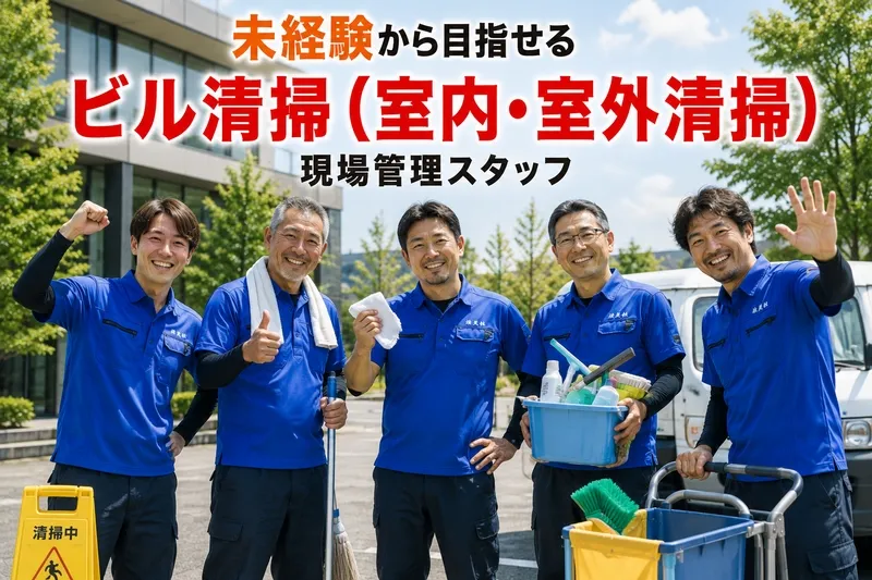 株式会社法美社-0002の求人・転職情報