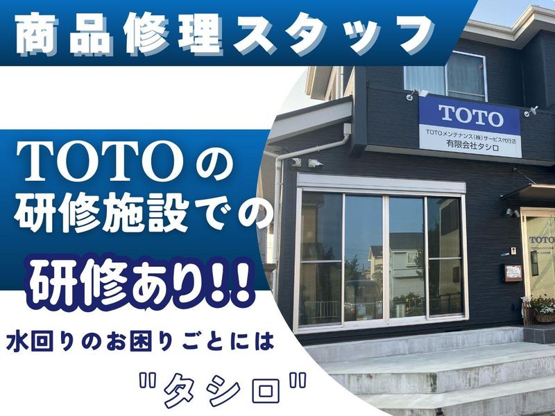有限会社タシロの求人・転職情報