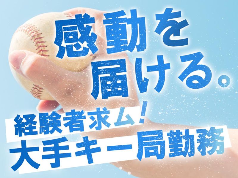 株式会社ハルクの派遣求人情報