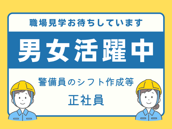 有限会社コア・ガードの求人・転職情報