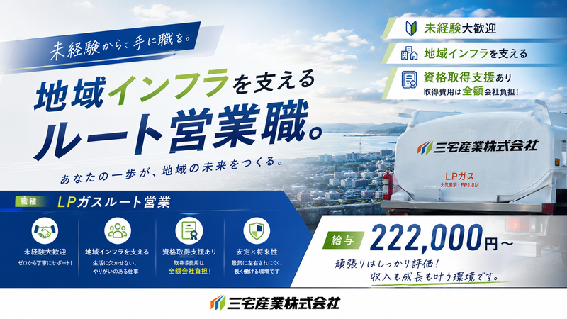 三宅産業株式会社の求人・転職情報