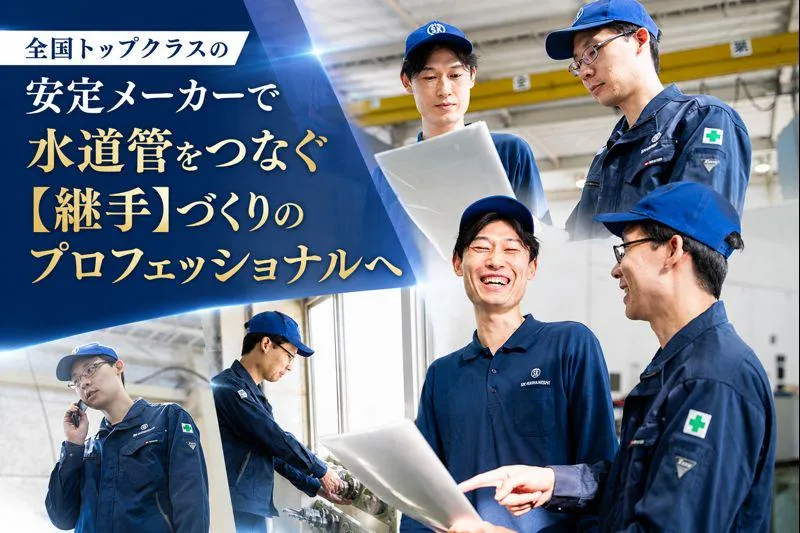 株式会社川西水道機器の求人・転職情報