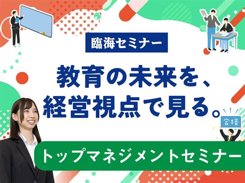 Web・1day・事務|経営陣が語る「仕事の意義」セミナー