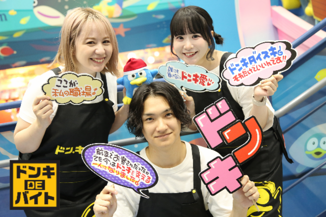 MEGAドン・キホーテ 渋谷本店のアルバイト・バイト求人情報-03