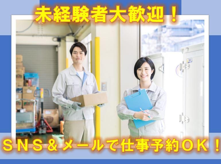 株式会社BBロジスティクス　東京営業所(勤務地:荒川区西日暮里)の求人情報