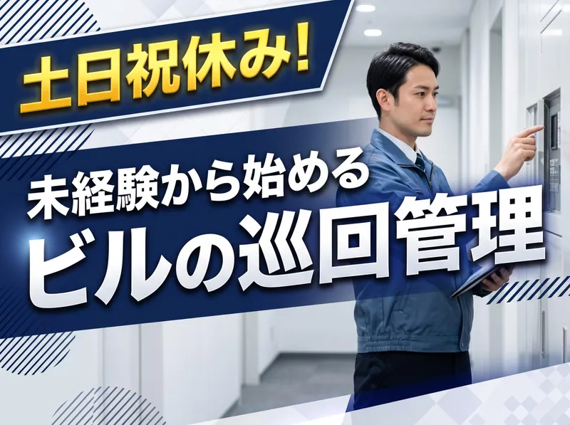 スターツファシリティーサービス株式会社の求人・転職情報