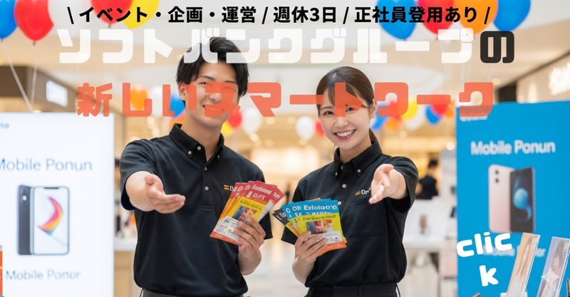 ＳＢモバイルサービス株式会社の求人・転職情報