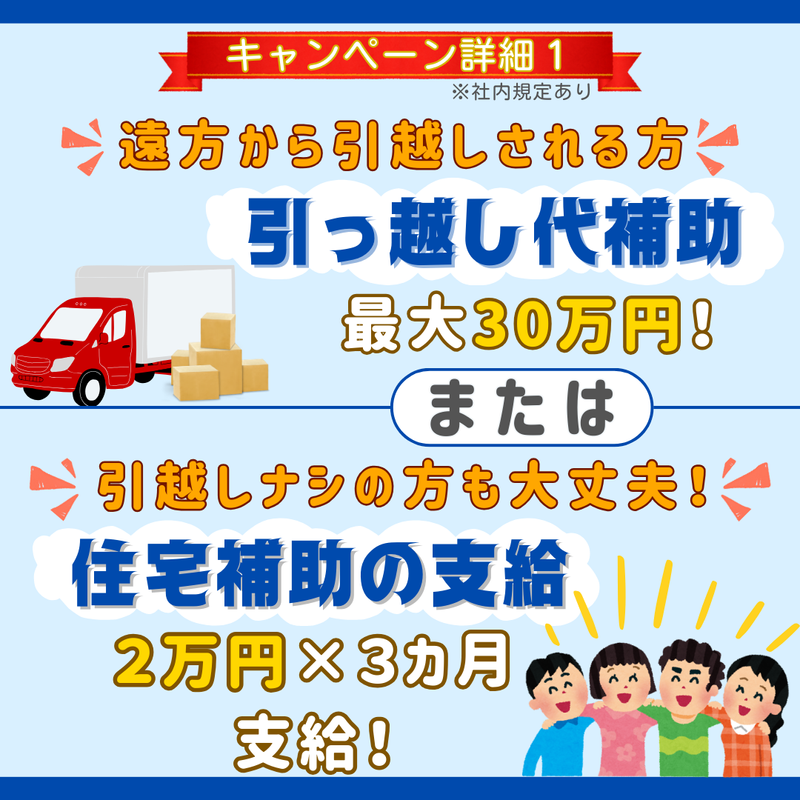 北日本産業株式会社のアルバイト・バイト求人情報-02