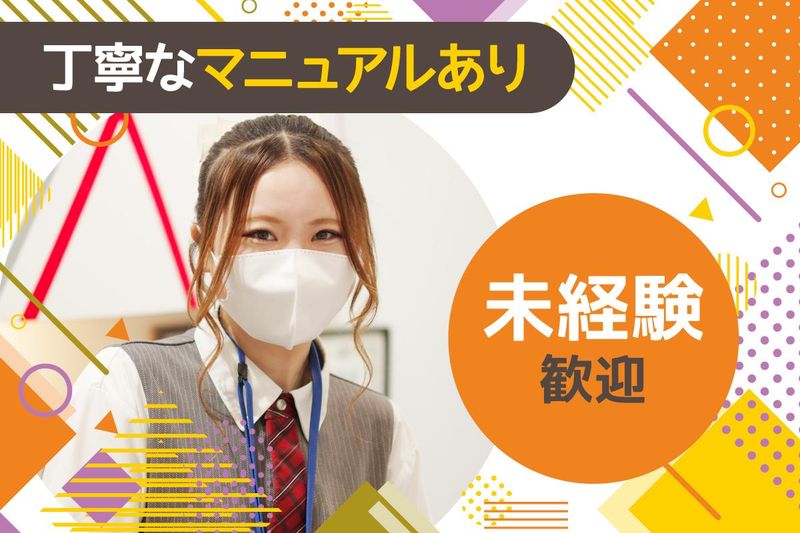 株式会社レイ・コーポレーション(勤務地:メトロ清見台店)のアルバイト・バイト求人情報-03